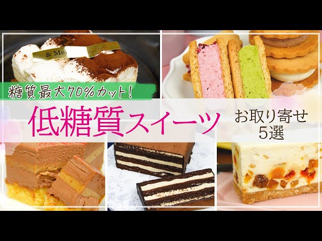 通販 糖質最大70％カット】満足度そのまま！低糖質スイーツのお 乳液・ミルク