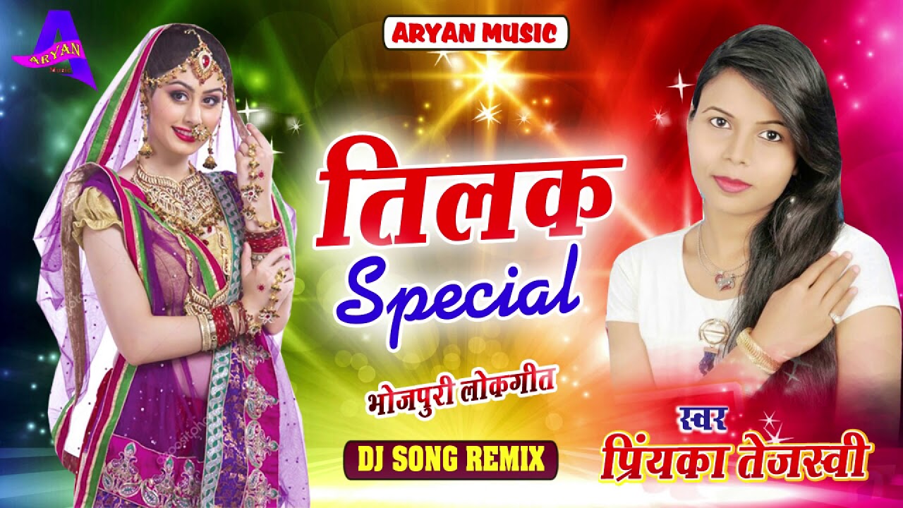 # Tilak specal Geet // singer priyanka tejaswi // 2018 Ka Super Hit // ( Vivah Geet )