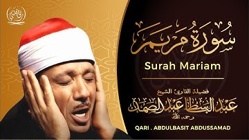 سورة مريم كاملة تلاوة نادرة مُجود بخشوع لا يوصف يكاد يذهب العقل من شدة الهدوء عبدالباسط عبدالصمد