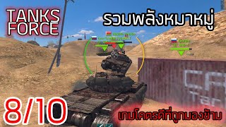 หน่วยรถถังประจัญบานกับอีกจักรวาลรถถัง | Tank Force: Army games tanks screenshot 1