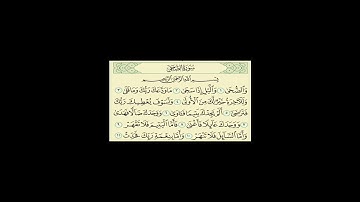 سورة الضحى، بصوت القارىء الشيخ محمد الكنتاوي