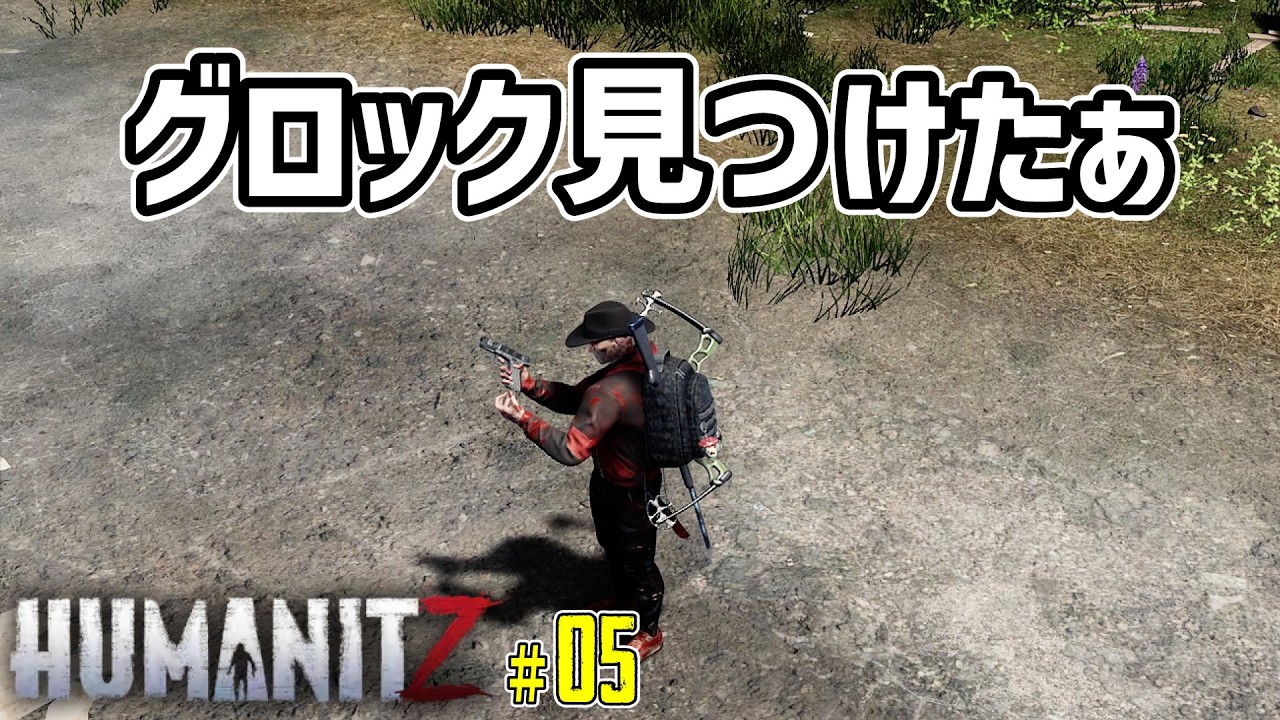 【ハンドガン入手！】これでメットゾンビも怖くない！【HumanitZ 1.0】 #05  #humanitz
