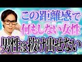 【沼確定!】これを意識すると男性はあなたから抜け出せなくなります