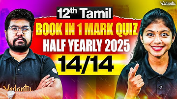 12th Tamil | Book In One Mark Quiz | Half Yearly 2025 | TN State Board