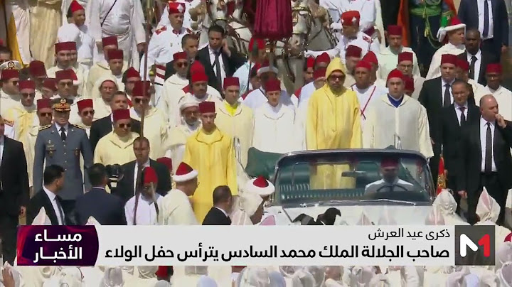 عيد العرش .. أمير المؤمنين جلالة الملك يترأس حفل الولاء بالقصر الملكي بتطوان