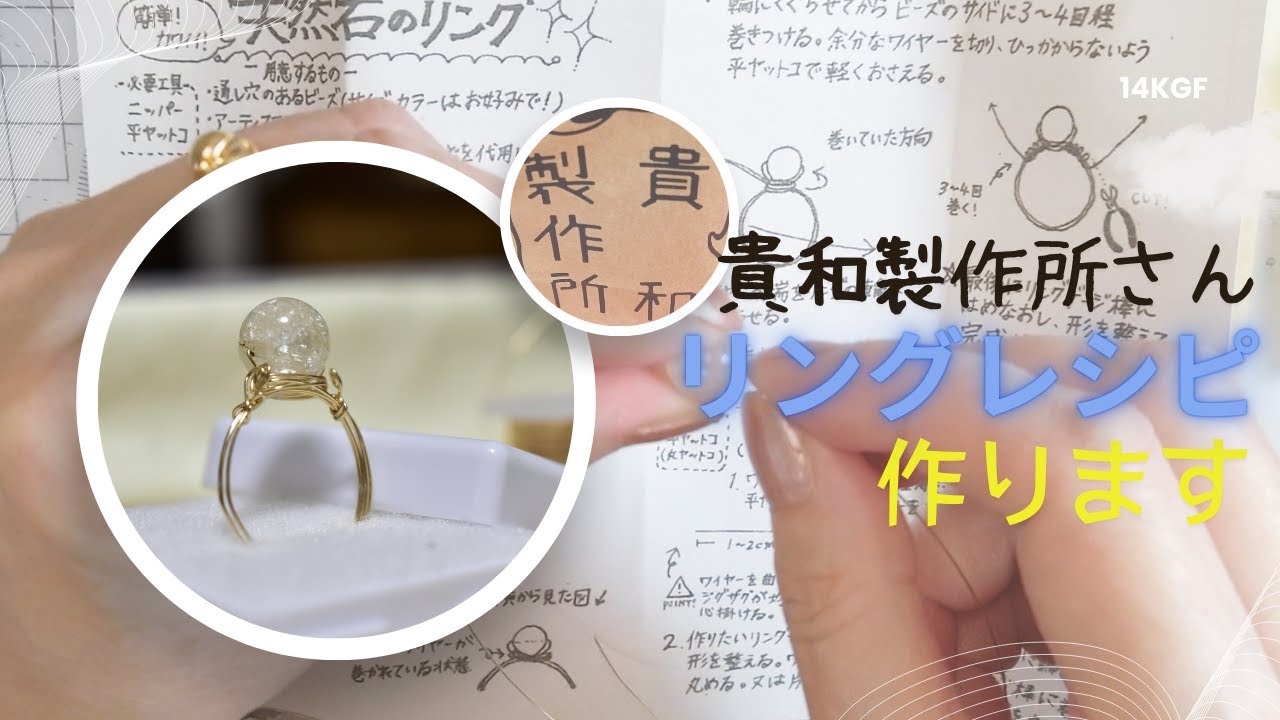 ハンドメイド】14KGFって使いやすいの？ 貴和さんのレシピに沿って作り