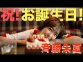 誕生日ケーキをすごくおいしそうに食べてくれる斉藤朱夏さん『声グラ9月号』撮影メイキング&感想コメント