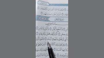 قراءة خاشعة لما تيسر من سورة الفجر #قران_كريم #راحة_نفسية #أزهر