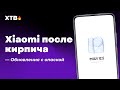 📲 ЖИЗНЬ XIAOMI ПОСЛЕ КИРПИЧА - MIUI 12.5.9.0 ENHANCED, НО БЕЗ ANDROID 12!