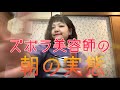 【珍獣】杏沙子の朝を晒してみた!!!