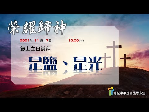 是鹽、是光