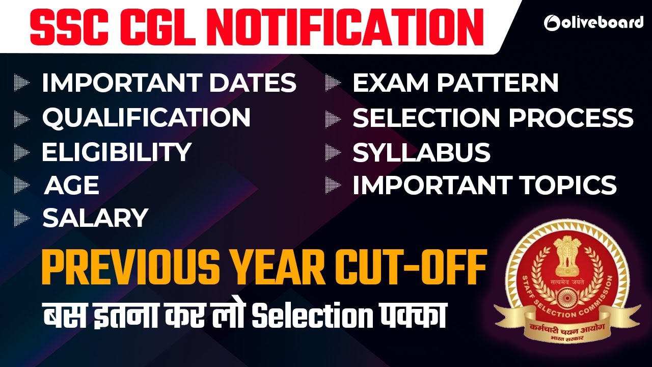 SSC CGL 2022 Notification | SSC CGL Exam Qualification | Age | Preparation | Detailed Information