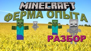 Minecraft Современная ферма опыта. Спавн зомби и скелетов.