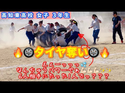 3年間タイヤ引き最強だった女子が強すぎる‼️‼️🔥えぇーっ💦こんなに細いのに、6人で挑んでもかなわない‼️ 🛞タイヤ引き 3年生女子 🛞🔥高知東高校 体育祭🏃‍♀️🏃🏽