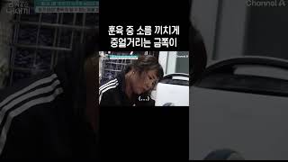 훈육 중 갑자기 중얼거리는 금쪽이😨 #금쪽같은내새끼