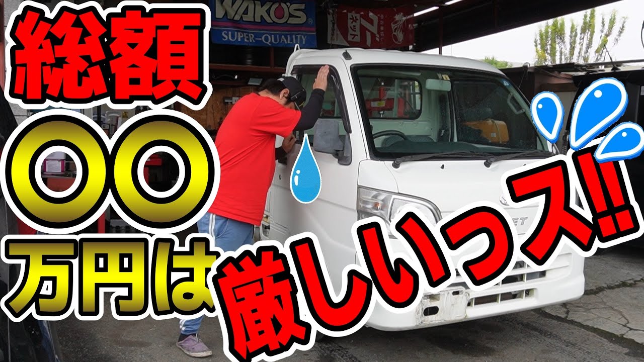 Total price of ¥XX million is a bit steep! S211P Hijet Truck Car Total price of ¥XX million is a bit steep! S211P Hijet Truck Car