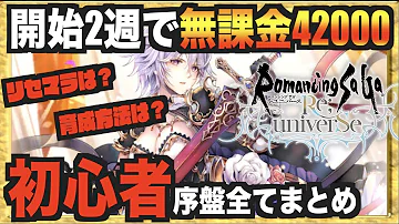 تحميل ロマサガ リユニバース 攻略 تحميل ロマサガ リユニバース 攻略