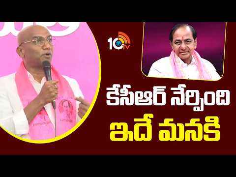 RS Praveen Kumar About KCR | కేసీఆర్ నేర్పింది ఇదే మనకి | 10TV - 10TVNEWSTELUGU