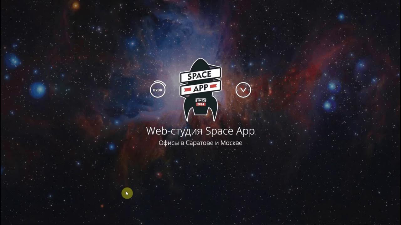 Space 1 приложение. Space app Саратов. Space app стажировка. Space Studio. Sleep Space приложение.