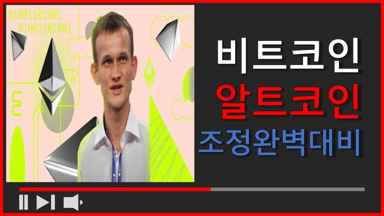 비트코인 피할수 없는 조정 완벽대비 (이더리움) - YouTube