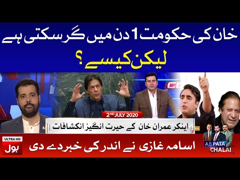 PM Imran Khan Government | Ab Pata Chala with Usama Ghazi Full Episode 2nd July 2020