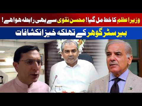 Received the Prime Minister’s Letter! | Barrister Gohar’s Major Revelations | Awaz Entertainment