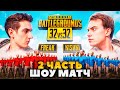 ЭВЕЛОН И САСАВОТ PUBG 32 vs 32 ФРИКИ против КИШКОВ 2 ЧАСТЬ