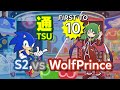 S2 (Sonic) vs WolfPrince (Dark Prince) - Puyo Puyo Tetris 2 ｢VS Mode｣ FT10