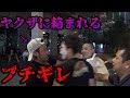 インタビュー中にヤクザに絡まれたらドッキリしたらガチ喧嘩なってんけど【ジャックポットコラボ】