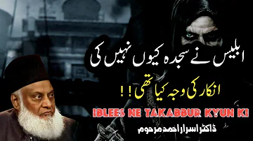 Very Emotional Bayan By Dr Israr Ahmed | ابلیس نے تکبر کیوں کی | Very Interesting Bayan