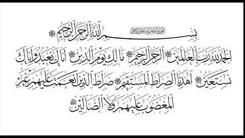 سورة الفاتحة بصوت القارئ خليل ابو الطيف