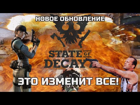 state of decay 2 ราคา  2022 New  Невероятное обновление в игре State of Decay 2 , Новости игры Juggernaut Edition