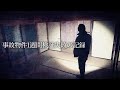 ＃102【辛口】事故物件1週間検証失敗の記録