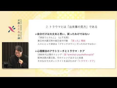 京都大学 第5回 京都こころの会議シンポジウム こころとコロナ危機「コロナ危機と心理療法」 田中 康裕（京都大学大学院教育学研究科 教授）2021年2月21日