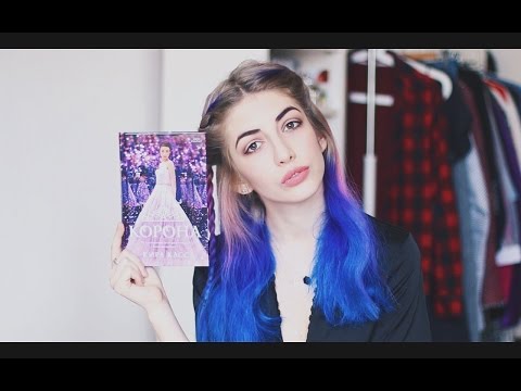 Корона by Кира Касс | Обзор Книги