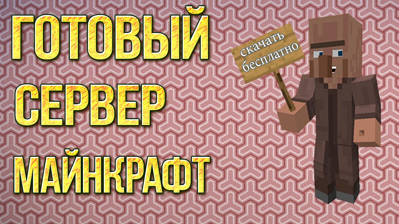 скачать готовый сервер майнкрафт 1.8 с плагинами и мини играми #3