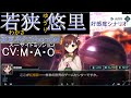 若狭悠里[わかさ ゆうり].好感度シナリオ.Auto.がっこうぐらし!&times;凍京ネクロNecroSM.スーサイドミッション.CV:M・A・O