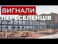 Зловживали алкоголем: у Львові шістьох переселенців вигнали з модульного містечка