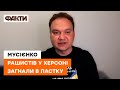 🔸 МУСІЄНКО | Про удар по штабу вагнерівців, недокомплект армії РФ та обстріли мостів в Херсоні