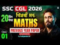 SSC CGL 2026 | SSC CGL Maths Classes | PYQ #1 | SSC CGL Maths Practice Set By Pushpendra Sir
