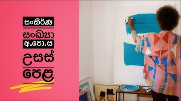 Complex Number(සංකීර්ණ සංඛ්‍යා) Advanced Level Combined Maths Part - 1