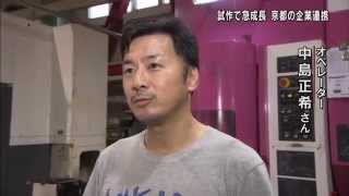 週刊BS TBS報道部 京都の町工場特集