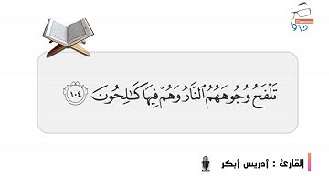 آية 96-118سورة المؤمنين