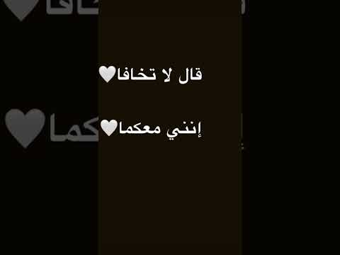 قال لاتخافي