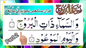 Surah Al- Burooj (Part 2) Word by Word with Tajveed || Surah Buruj || 85 سورة البروج ||