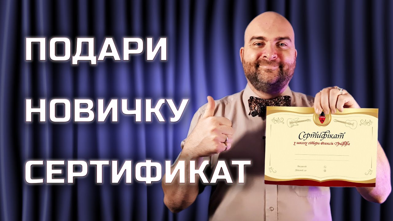 Сертификат на уроки гитары в подарок