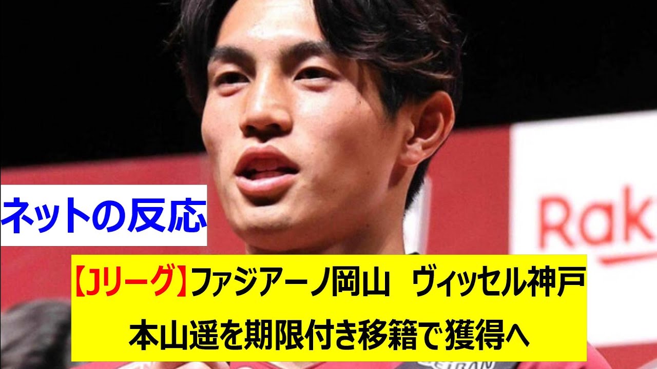 本山 遥 | 選手・スタッフ ｜ チーム | ファジアーノ岡山