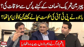Gen Bajwa has tried to save PTI govt? Hashim Dogar reveals the secrets | Jawab Do | PNN