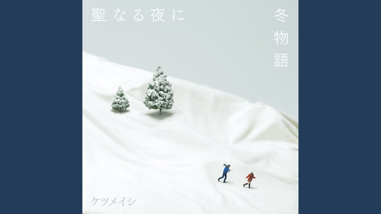 Seinaru Yoru Ni Ketsumeishi Shazam