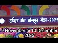 Sonpur Mela 2025 | GI tag Arts of Bihar | Dog &amp; Bird Market | Hariharnath Temple | Asia Cattle fair 